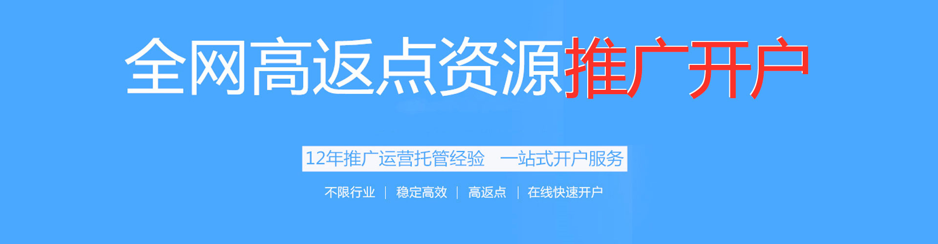 遵化网络推广开户